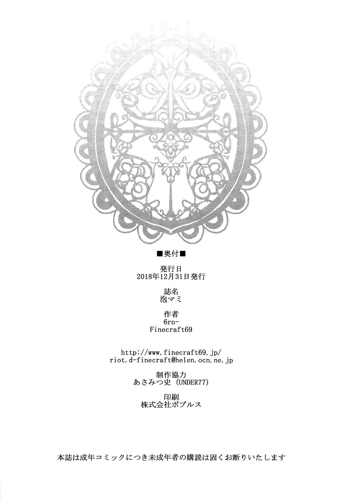 (C95) [Finecraft69 (6ro-)] Awa Mami (Puella Magi Madoka Magica)[chinese]【基德漢化組】 28