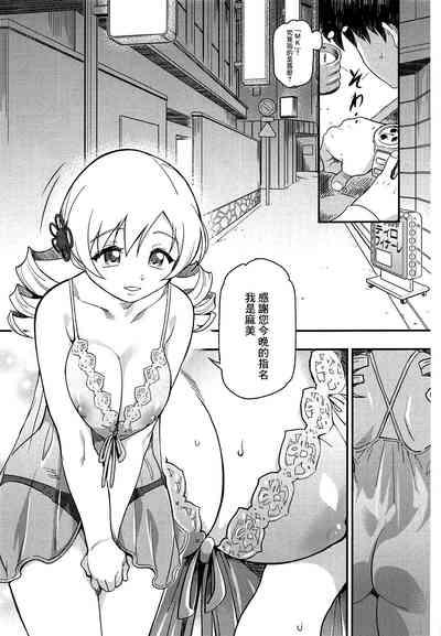 Awa Mami【基德漢化組】 6