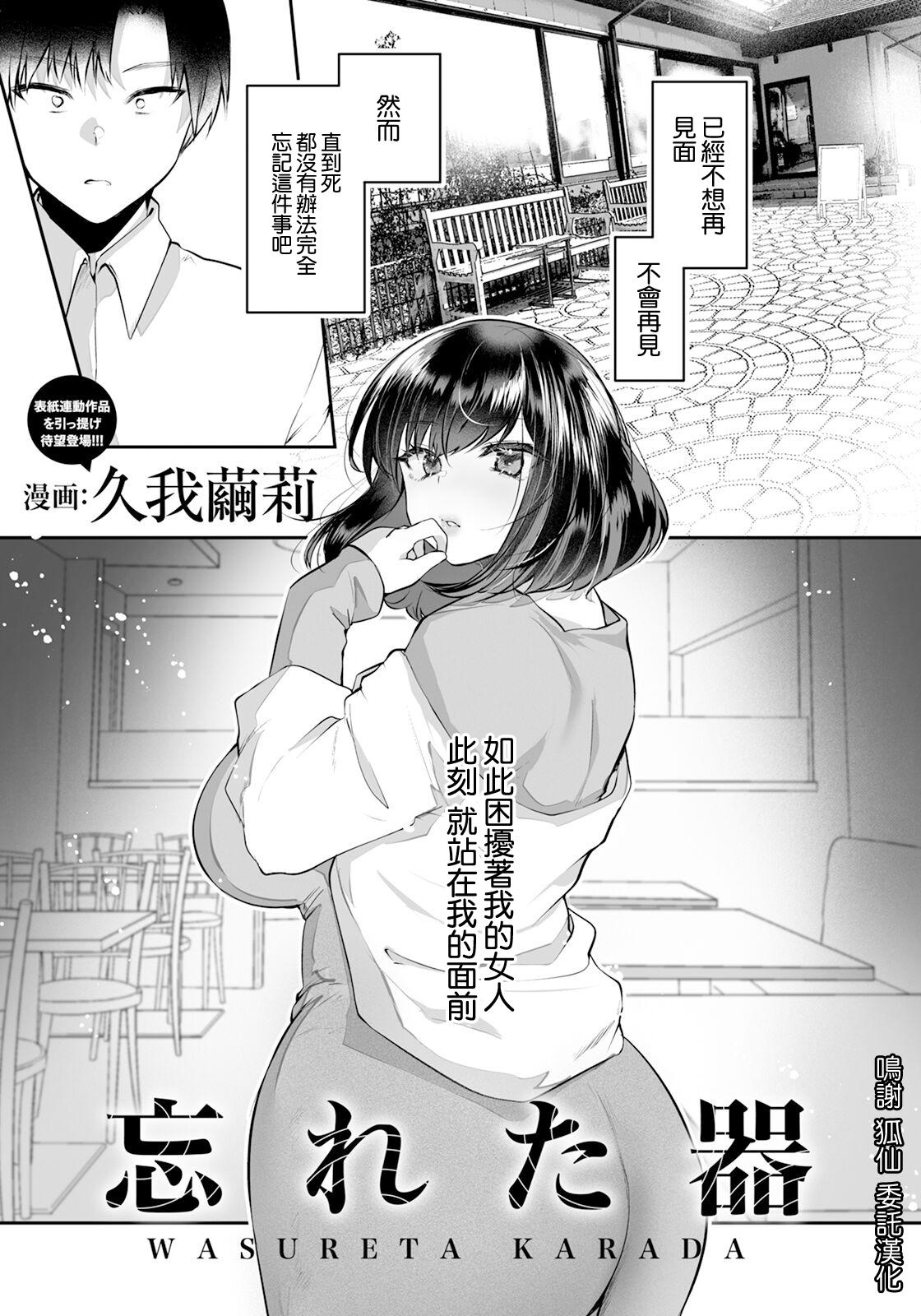 Cum Shot 忘れた器 - Original Satin - Page 1