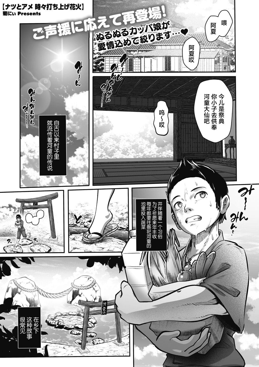 Gay Bang Natsu to Ame Tokidoki Uchiage Hanabi And - Page 2
