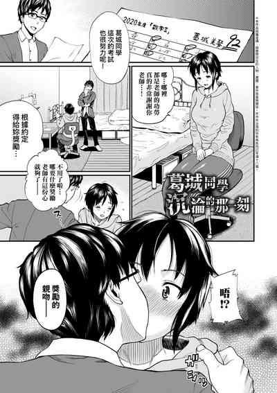 Kanojo ga Ochiru made... | 她們沉淪的那一刻…。 4