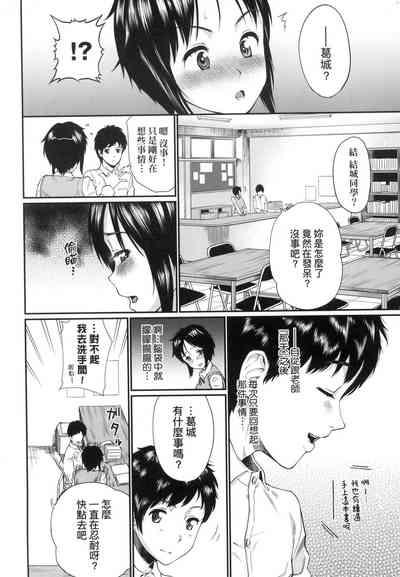 Kanojo ga Ochiru made... | 她們沉淪的那一刻…。 9
