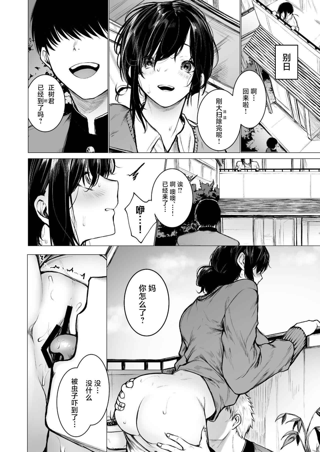 InCha-kun no Hahaoya wa Ore Senyou Onaho 23