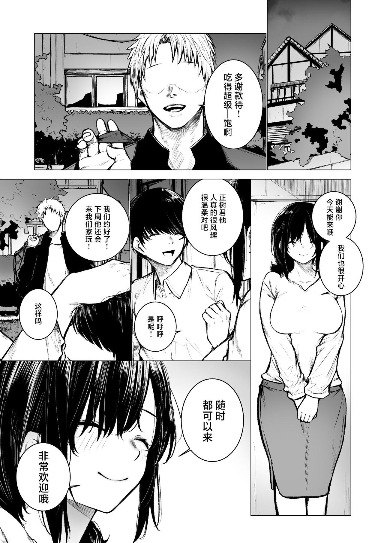 Stranger InCha-kun no Hahaoya wa Ore Senyou Onaho - Original Culona - Page 6