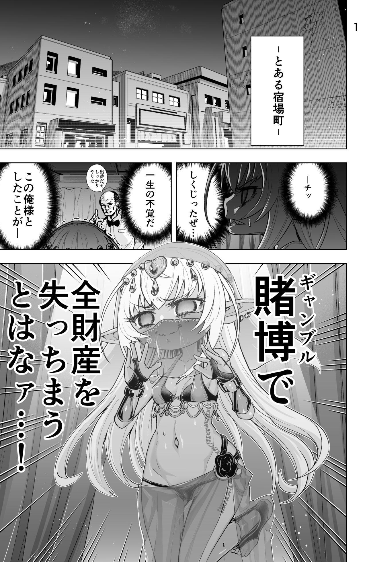 Body Massage Dark Elf no Kati-chan no Manga - Original Celebrity Porn - Page 1