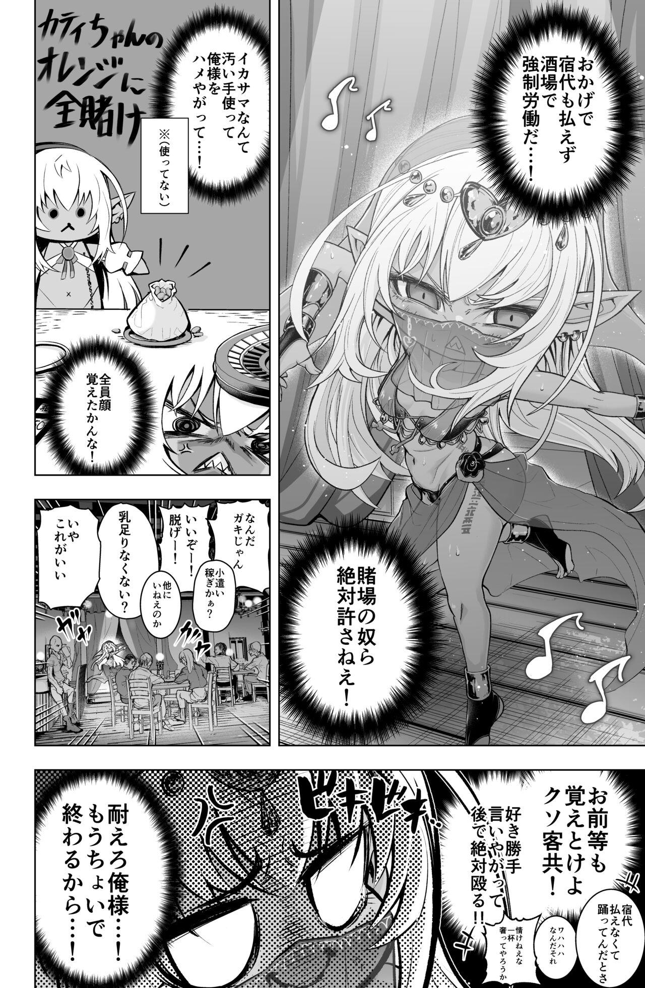 Pelada Dark Elf no Kati-chan no Manga - Original Storyline - Page 2