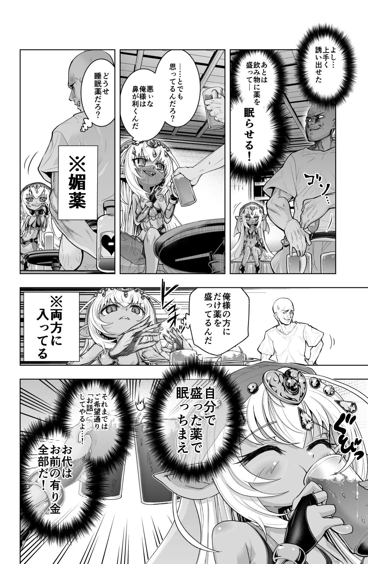 Pelada Dark Elf no Kati-chan no Manga - Original Storyline - Page 4