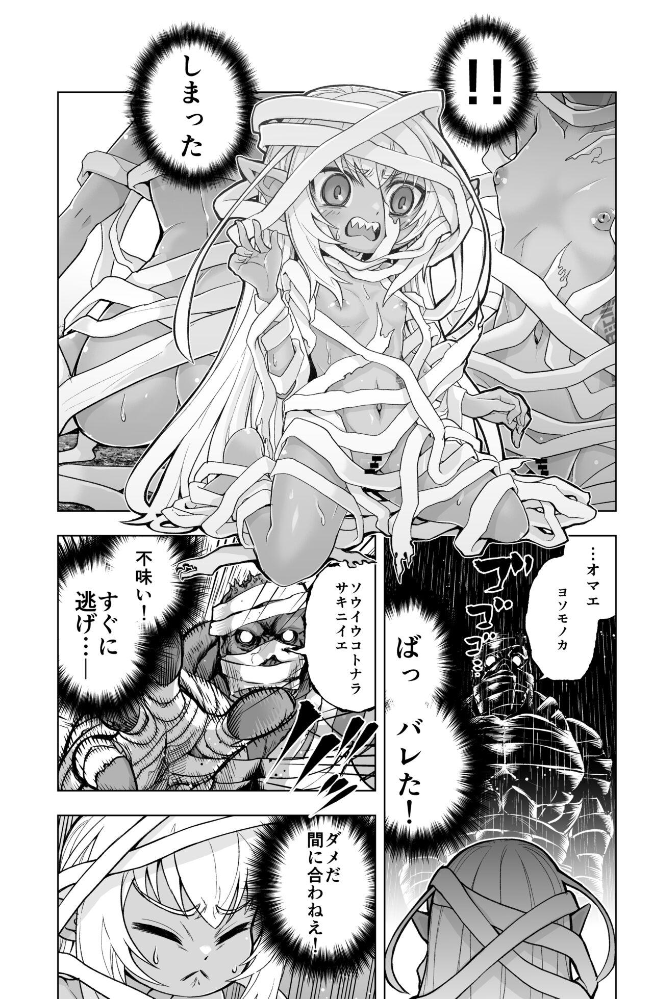 Loli Dark Elf no Houtai Ishou ga Hagitorareru dake no Manga 2