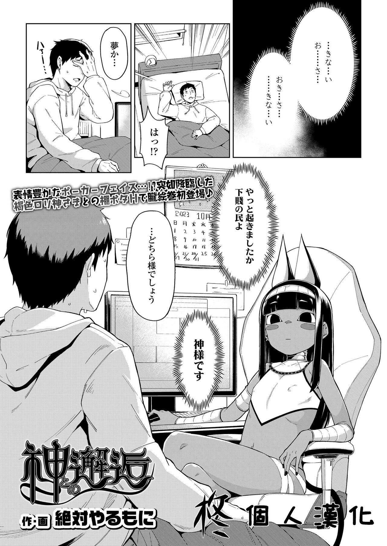 Cuzinho Kami to no Kaikou Nena - Page 1