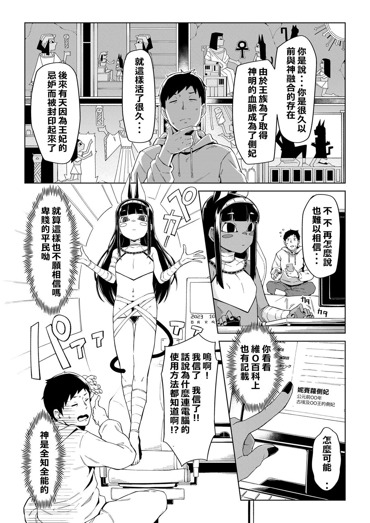 Cuzinho Kami to no Kaikou Nena - Page 3
