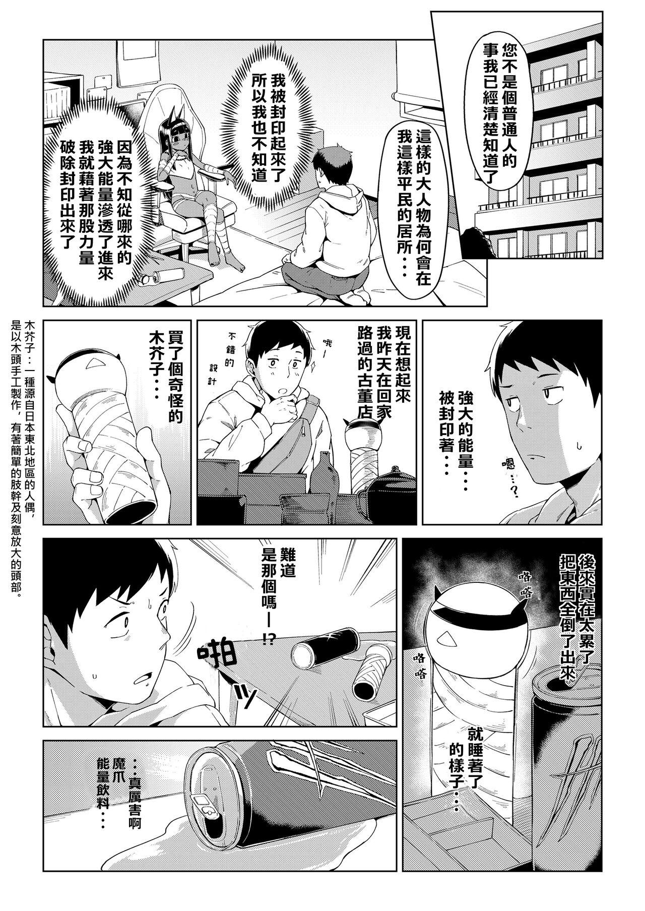 Cuzinho Kami to no Kaikou Nena - Page 4