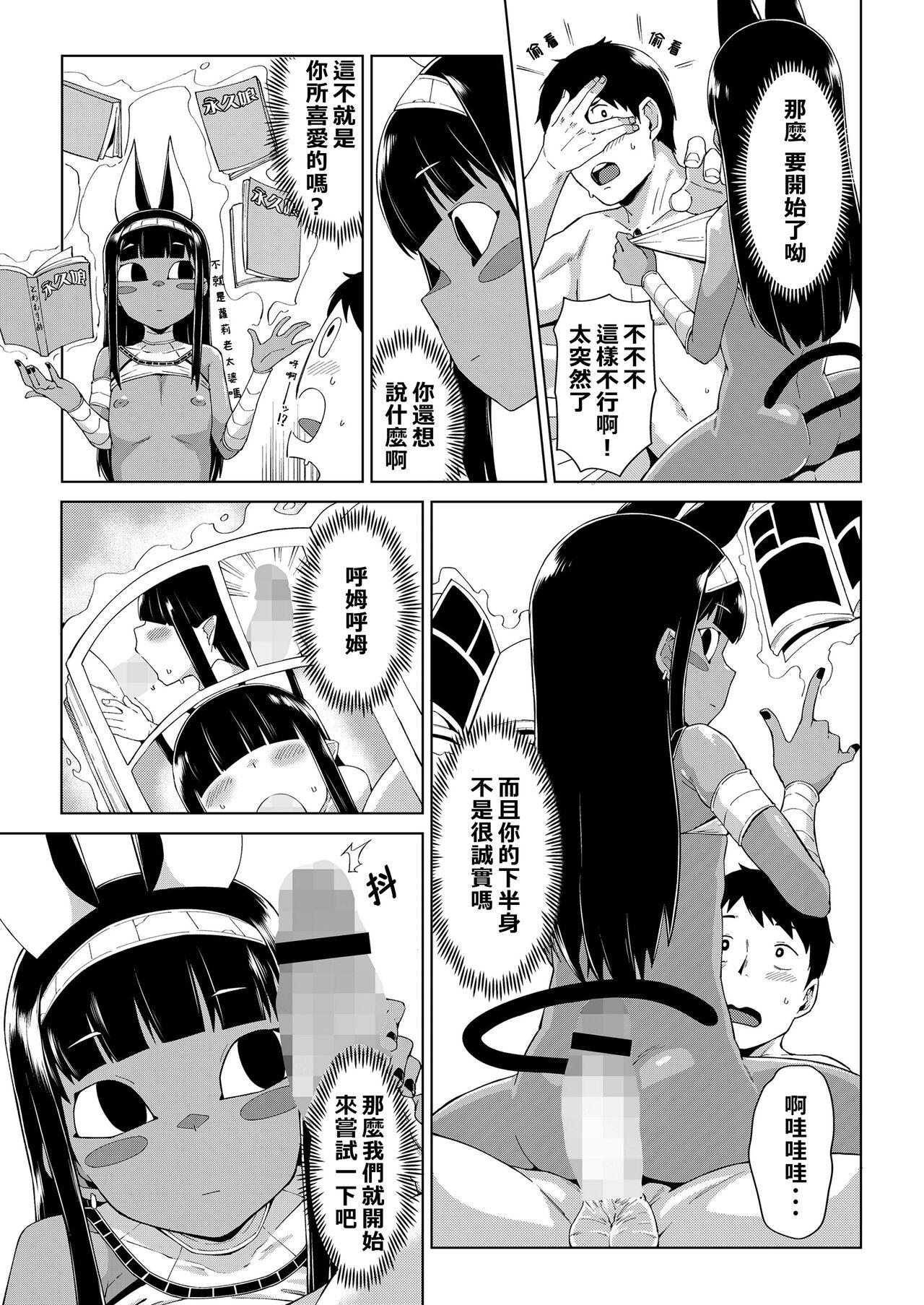 Cuzinho Kami to no Kaikou Nena - Page 8