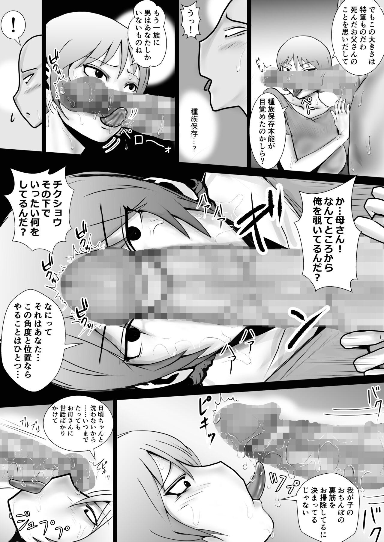 Tgirl [Lost Ron Ron]Tennen Paipan Kaa-san ni Nakadashi 1-kai, Gansha 3-kai. - Original Virgin - Page 10