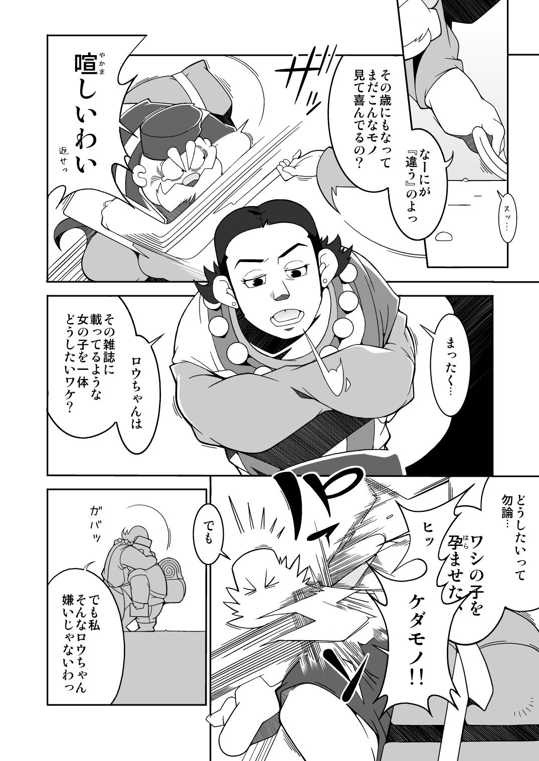 Vintage Ojīchan no mufufuna hon - Dragon quest xi Job - Page 7