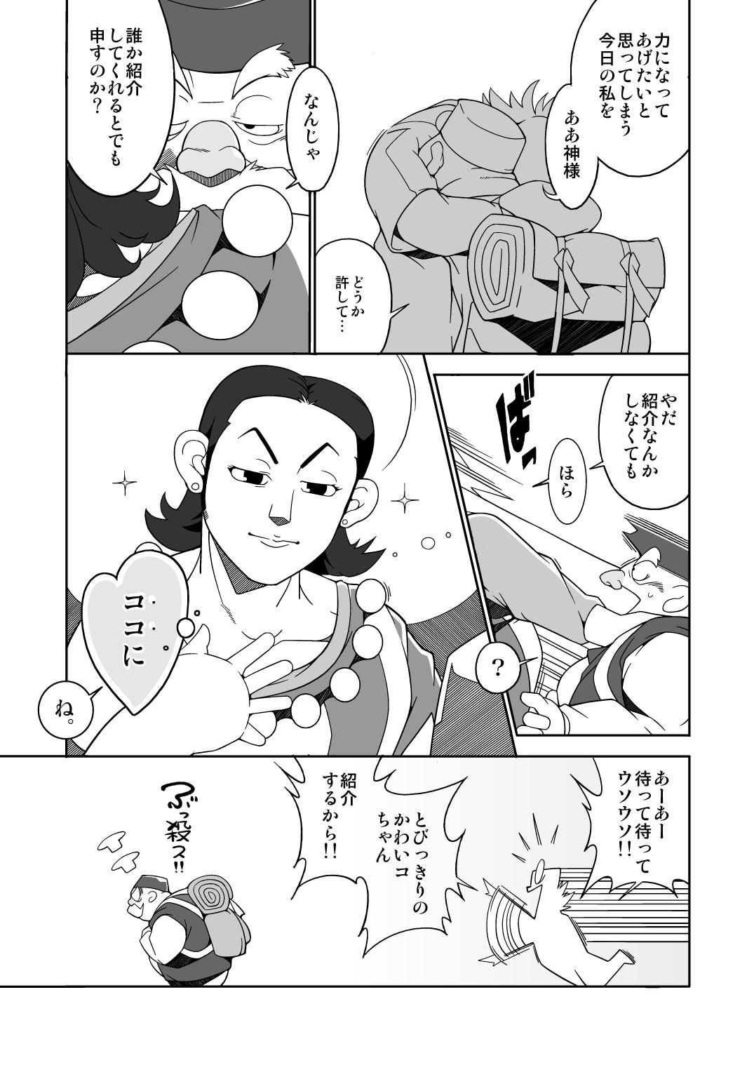 Skinny Ojīchan no mufufuna hon - Dragon quest xi T Girl - Page 8