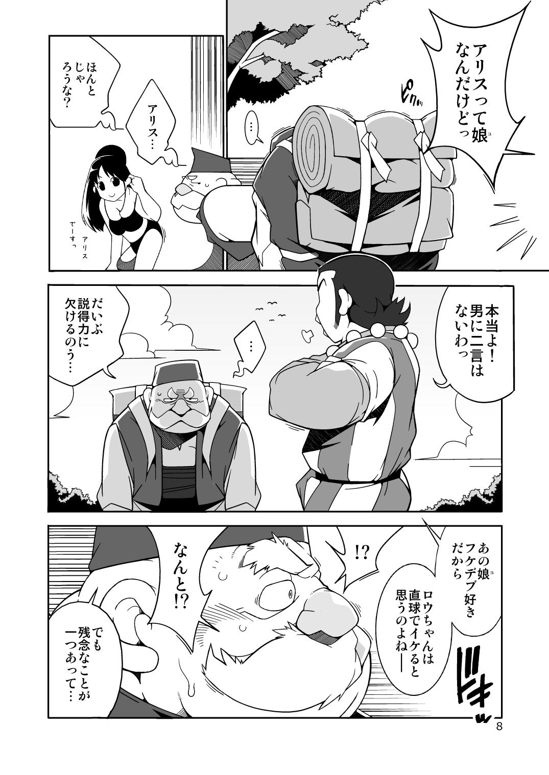 Vintage Ojīchan no mufufuna hon - Dragon quest xi Job - Page 9