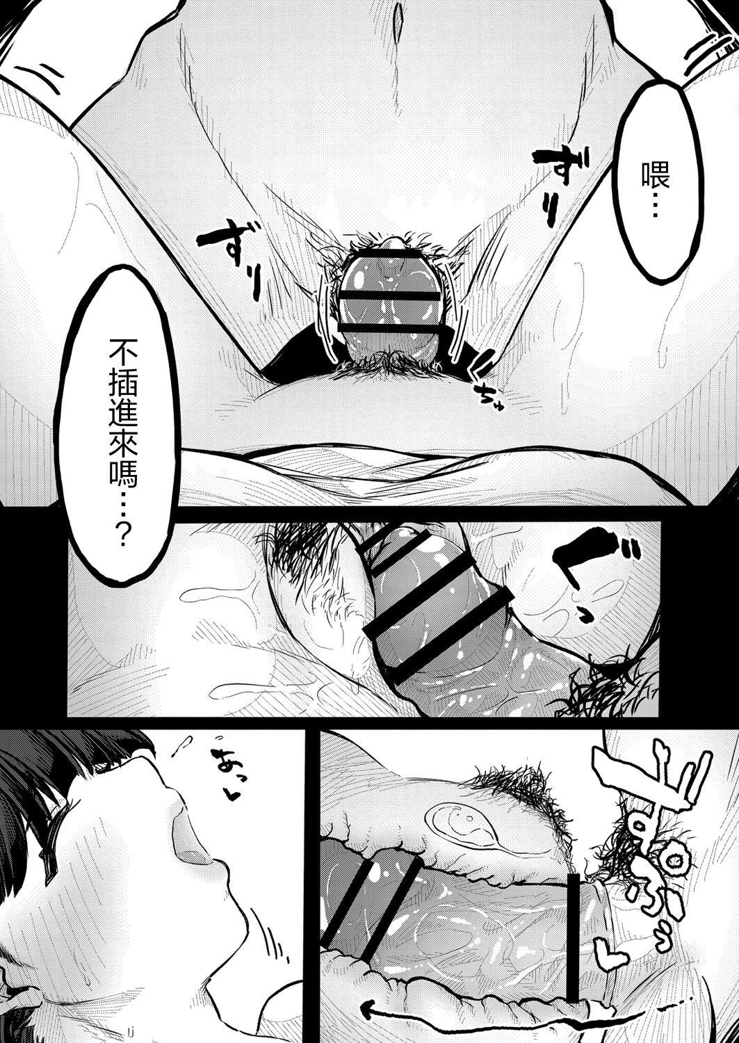 Cheating Wife Kidarui Ichinichi | 您您哉哉一整天 Gay Black - Page 11