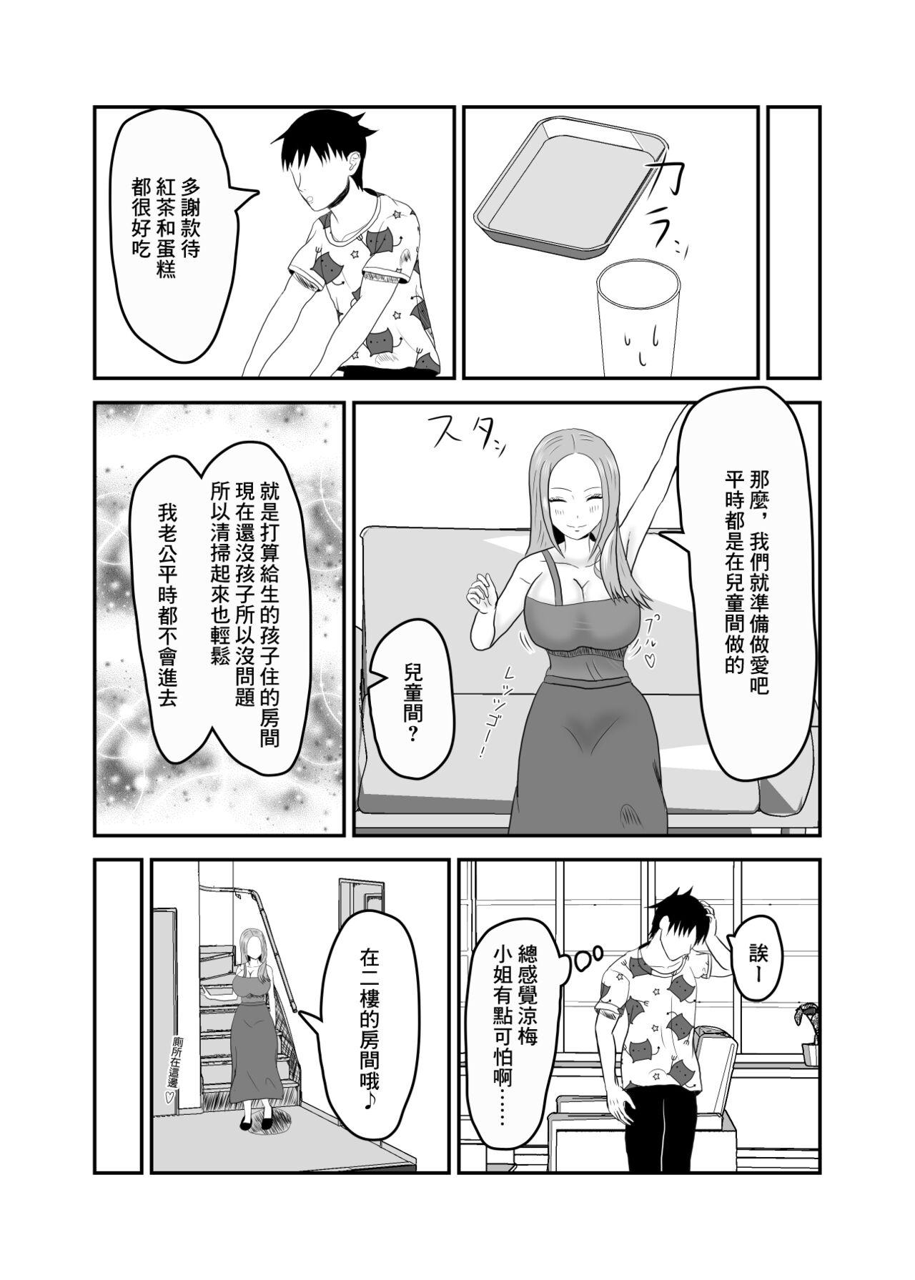 Girl Gets Fucked Kinjo no Bitch na Hitozuma to Nakayoku Natta | 跟附近的淫蕩人妻發展關係了 - Original Pendeja - Page 10