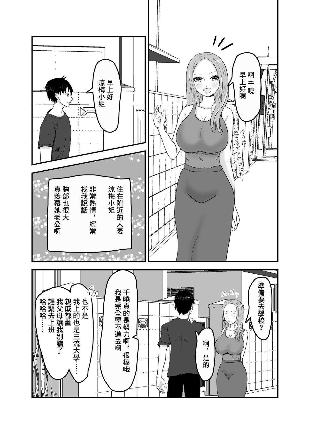 Girl Gets Fucked Kinjo no Bitch na Hitozuma to Nakayoku Natta | 跟附近的淫蕩人妻發展關係了 - Original Pendeja - Page 3