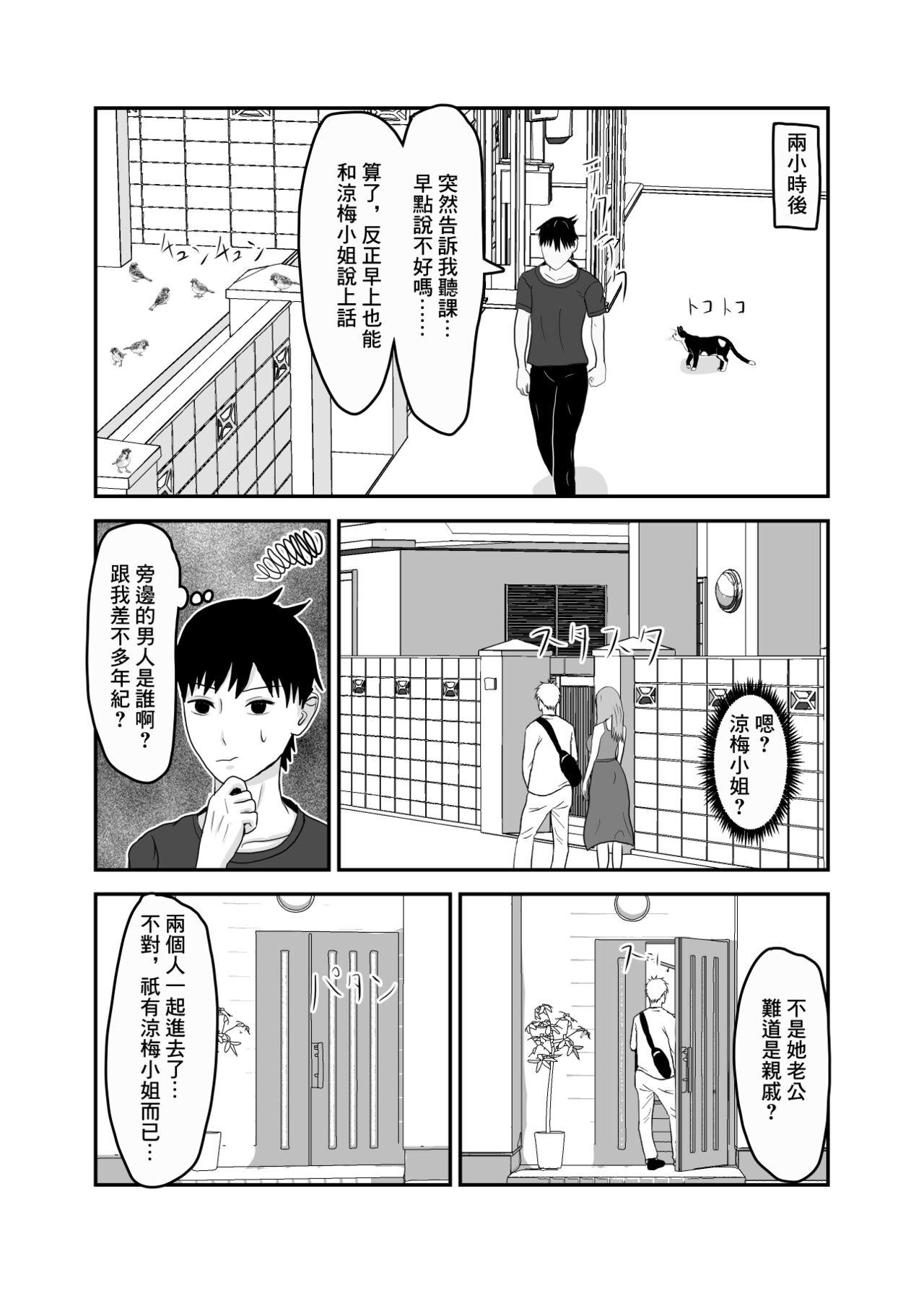 Jacking Off Kinjo no Bitch na Hitozuma to Nakayoku Natta | 跟附近的淫蕩人妻發展關係了 - Original Webcams - Page 5
