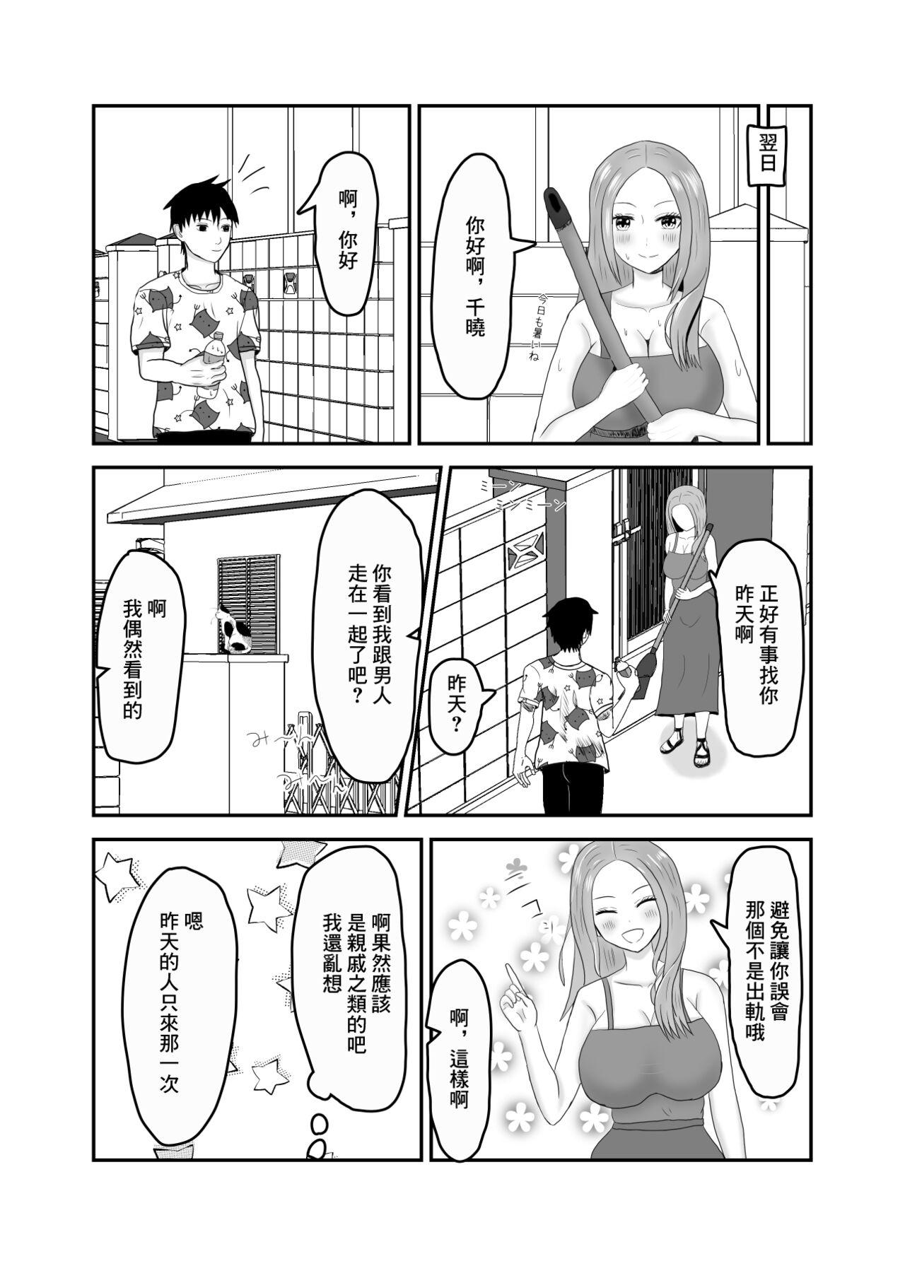 Girl Gets Fucked Kinjo no Bitch na Hitozuma to Nakayoku Natta | 跟附近的淫蕩人妻發展關係了 - Original Pendeja - Page 6
