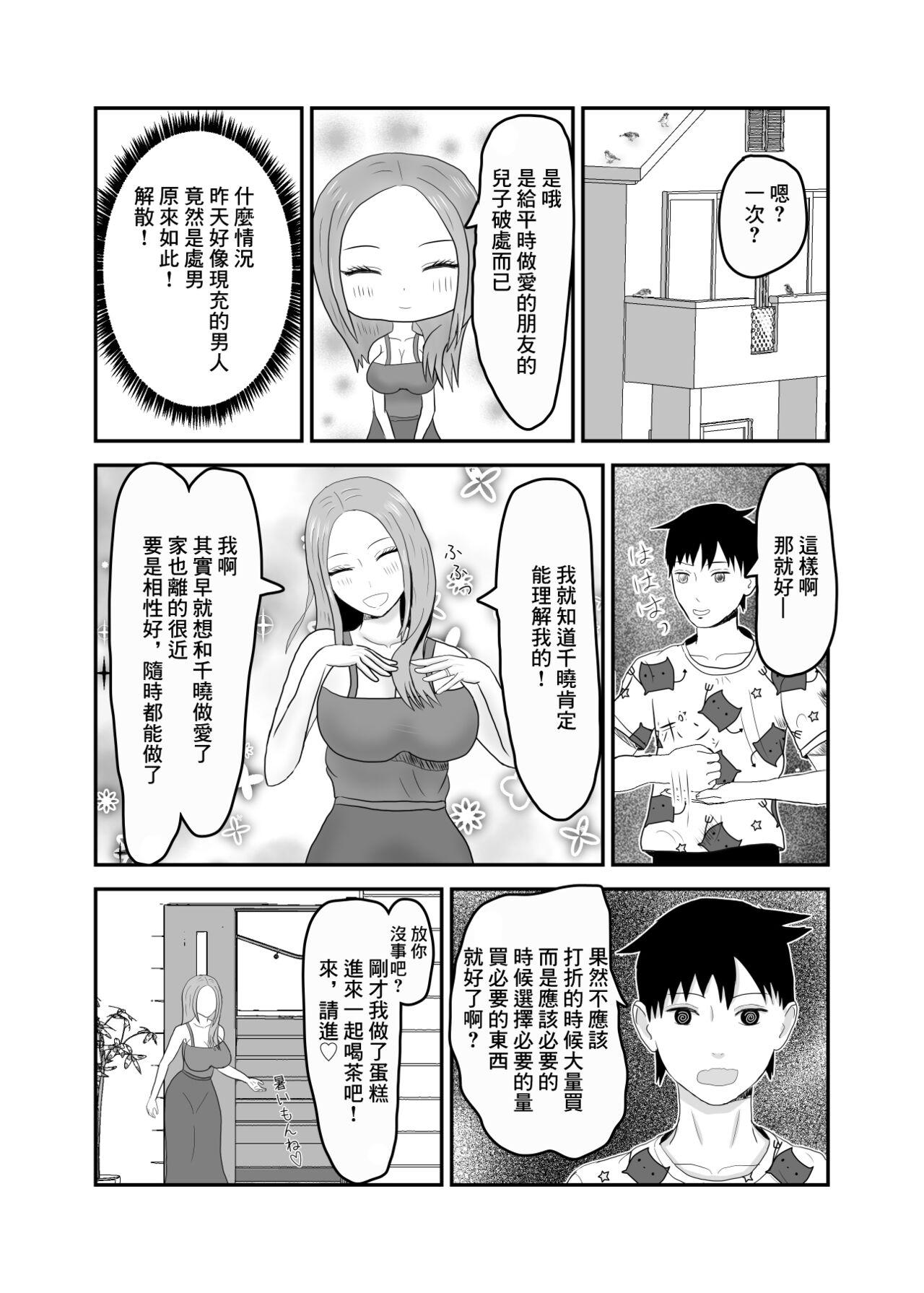 Girl Gets Fucked Kinjo no Bitch na Hitozuma to Nakayoku Natta | 跟附近的淫蕩人妻發展關係了 - Original Pendeja - Page 7