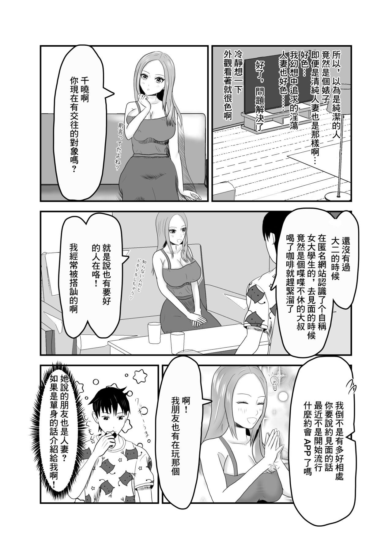 Jacking Off Kinjo no Bitch na Hitozuma to Nakayoku Natta | 跟附近的淫蕩人妻發展關係了 - Original Webcams - Page 9