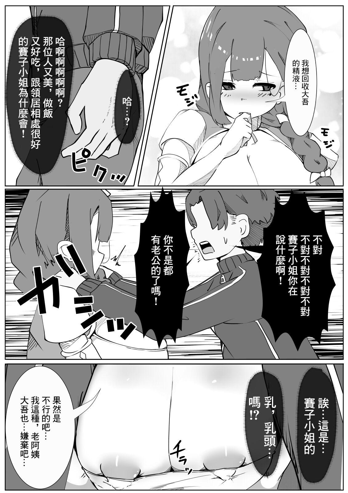 Cum Shot [Mamek Hoshi] Mahou Shoujo-san Jussai! ~Otonari-san no Seieki Kaishuu Shimasu 30-sai (Tsuma)~ [Chinese] - Original Kissing - Page 11