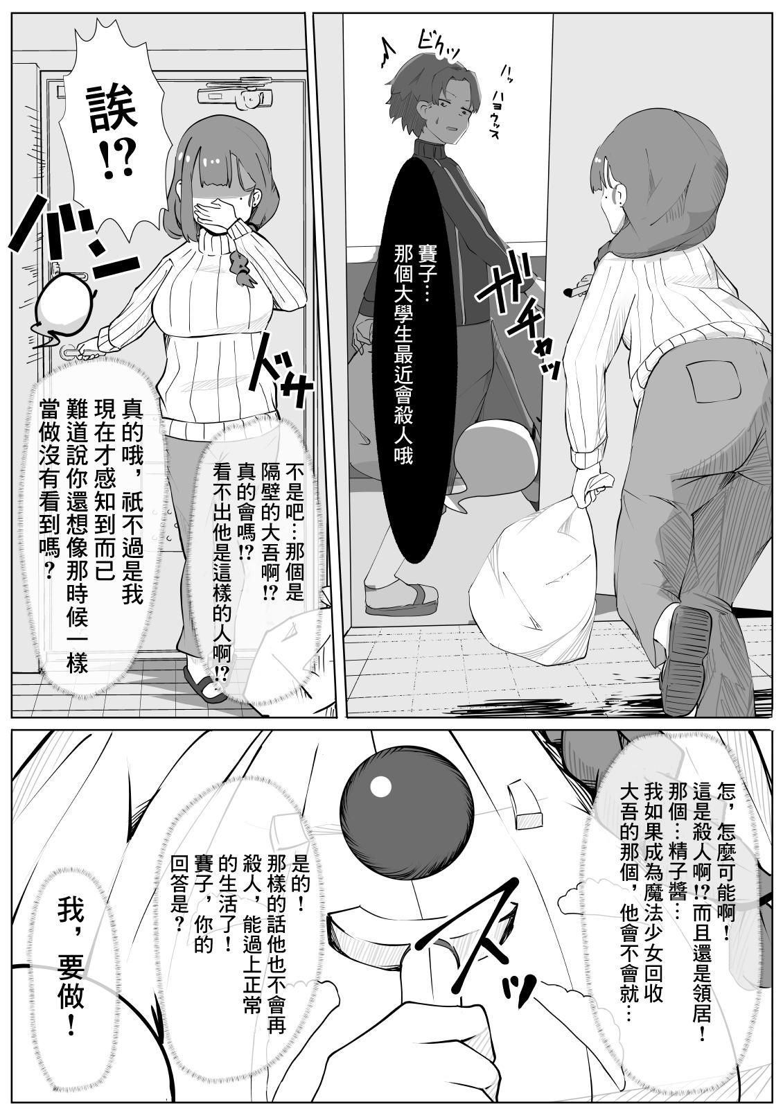 Gay Emo [Mamek Hoshi] Mahou Shoujo-san Jussai! ~Otonari-san no Seieki Kaishuu Shimasu 30-sai (Tsuma)~ [Chinese] - Original Muslim - Page 6
