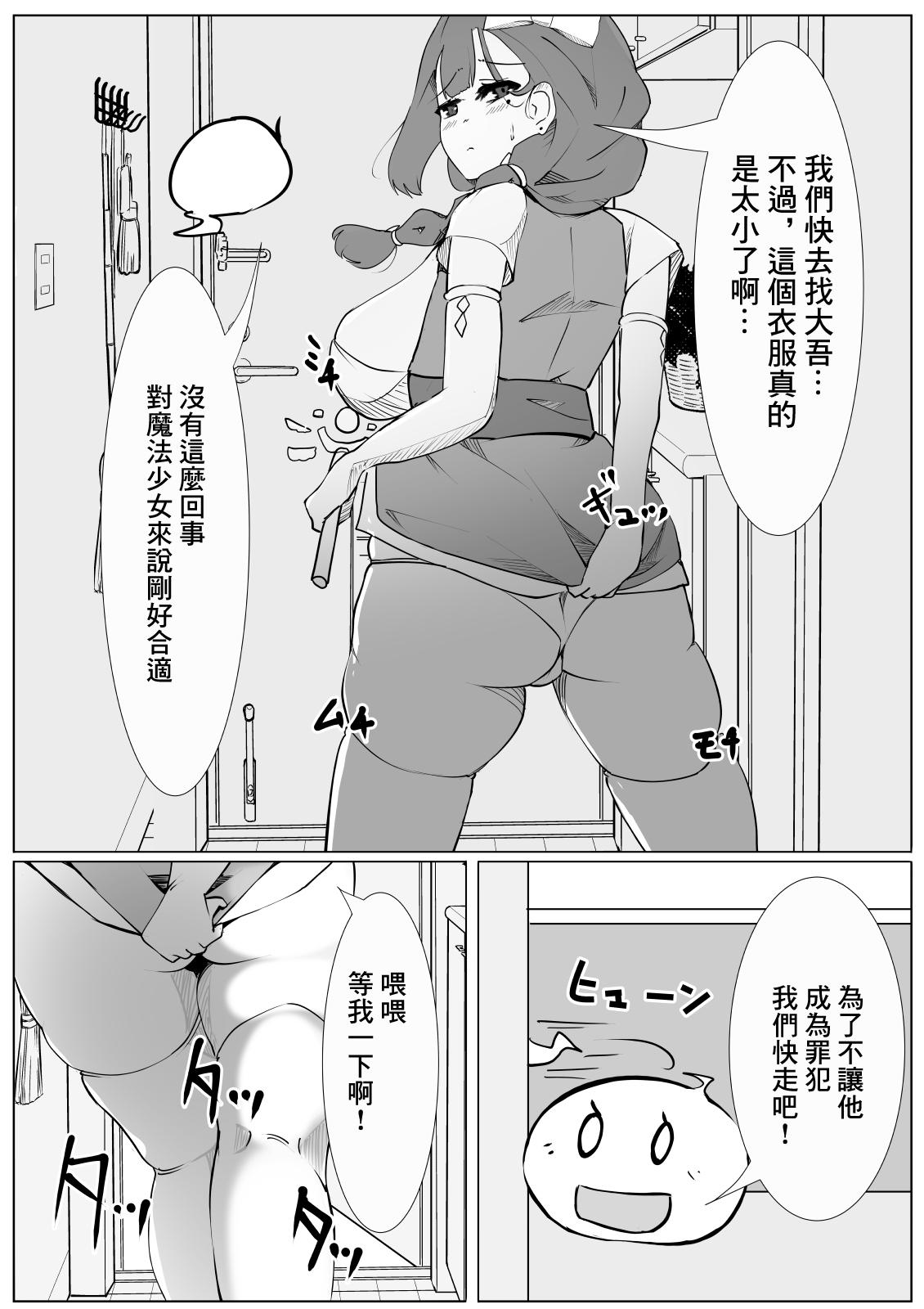 Gay Emo [Mamek Hoshi] Mahou Shoujo-san Jussai! ~Otonari-san no Seieki Kaishuu Shimasu 30-sai (Tsuma)~ [Chinese] - Original Muslim - Page 8
