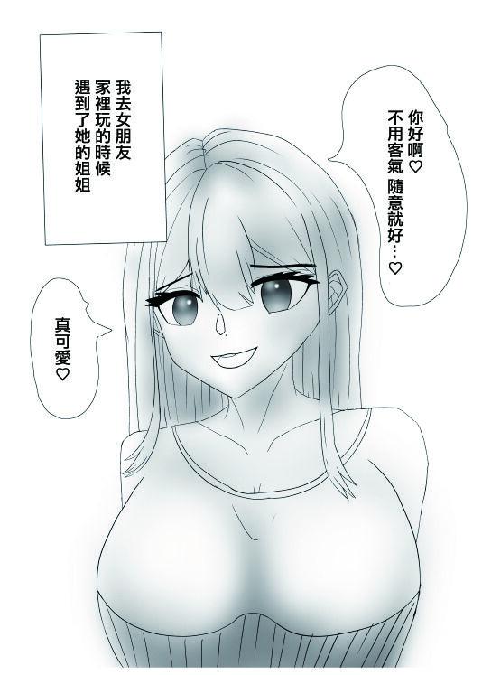 Sperm Kanojo no Onee-chan ni Doutei o Ubawareru Hanashi | 被女朋友的姐姐奪走童貞的姐姐奪走 - Original Bush - Page 2