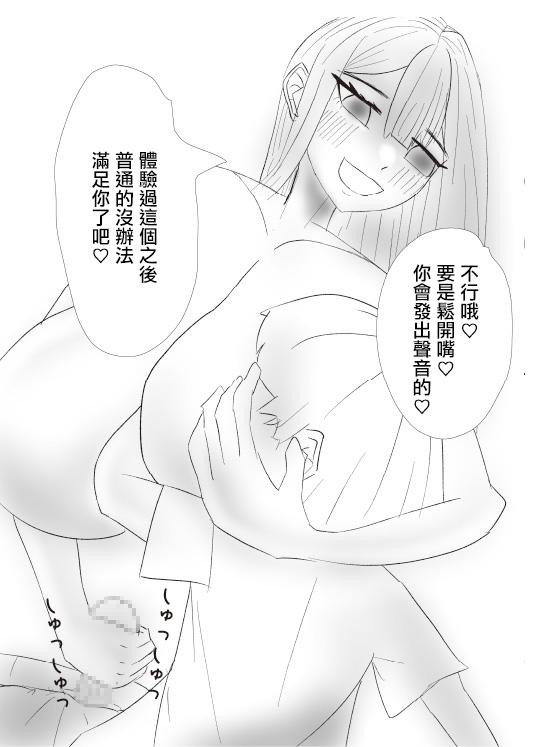 Sperm Kanojo no Onee-chan ni Doutei o Ubawareru Hanashi | 被女朋友的姐姐奪走童貞的姐姐奪走 - Original Bush - Page 7