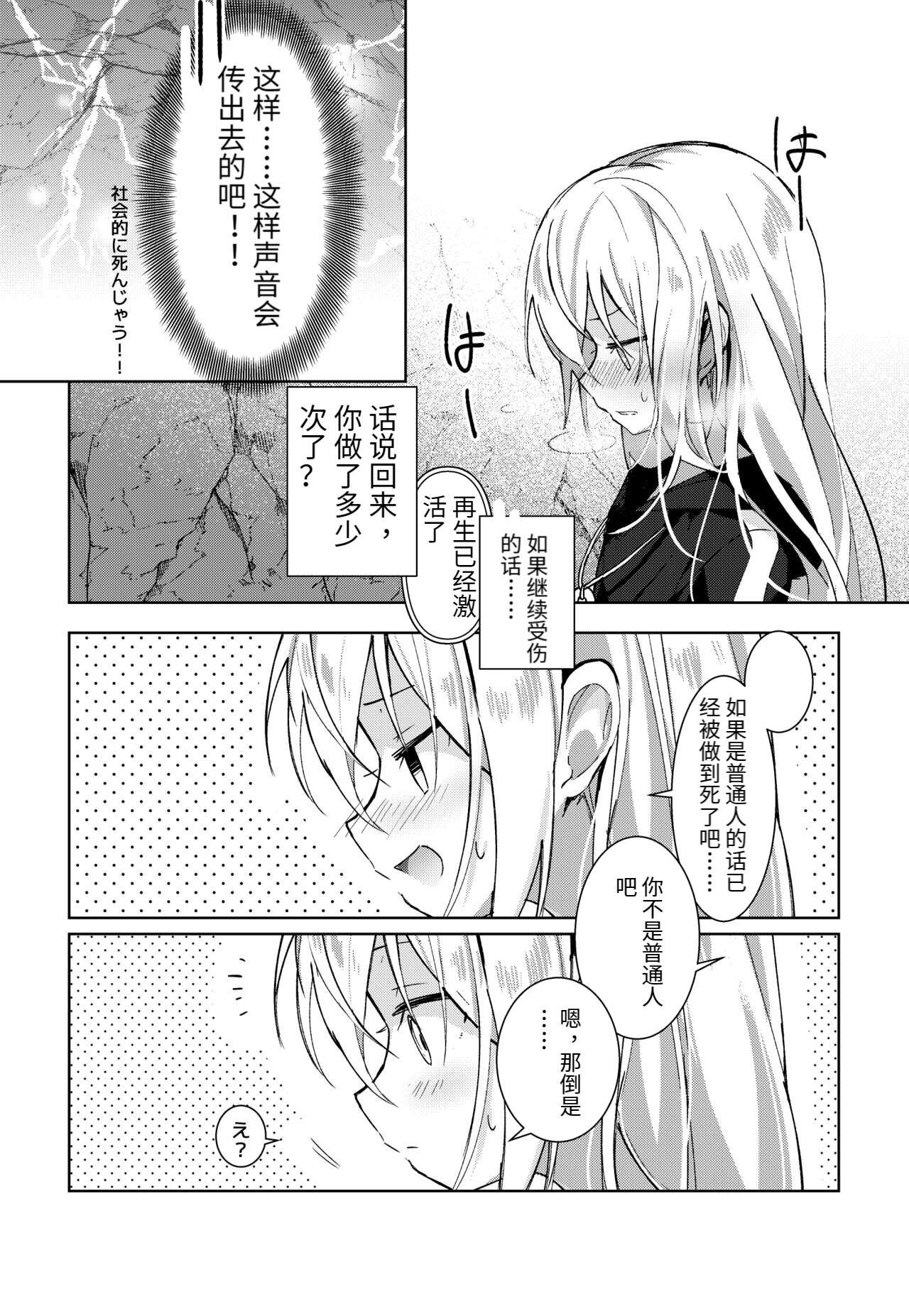 Hidden Camera Koudo ni Hattatsu shita Hipokute Sou no Saibaihou wa 〇△× to Kubetsu Dekinai?! - Tensei shitara slime datta ken Stepbrother - Page 11