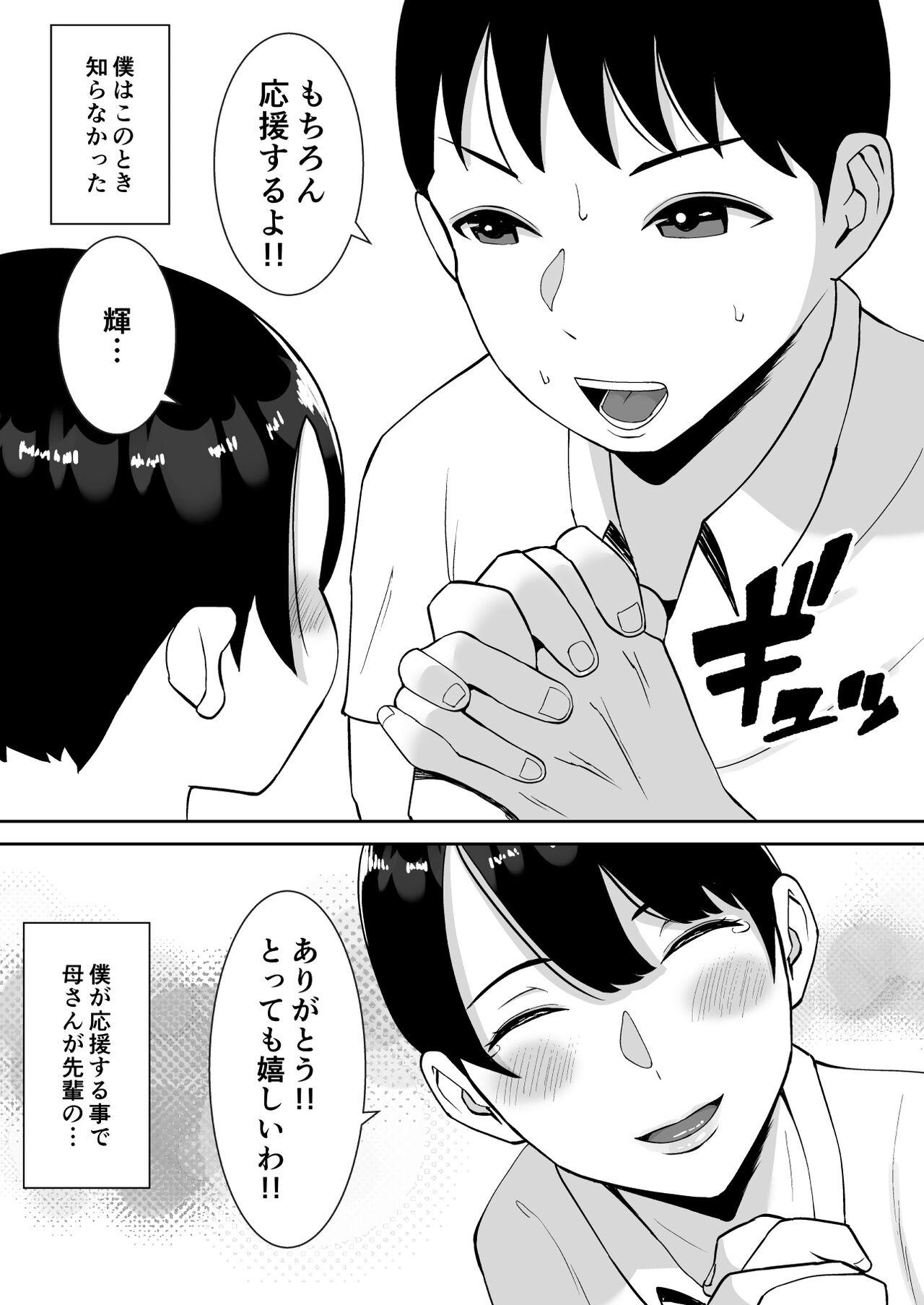 Kyonyuu de Kougakureki no Kaa-san ga Teinou na Senpai no Senyou Onaho ni Natteita Ken 10