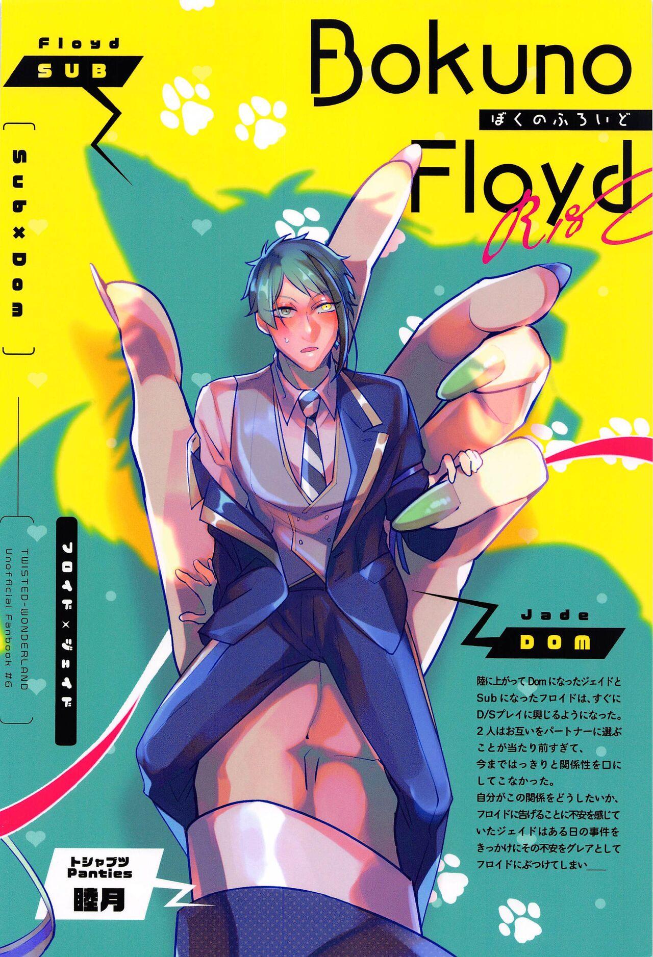 Boku no Floyd 34