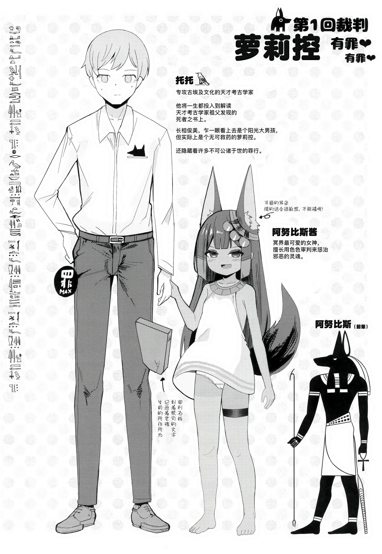 Anubis no Ero Shisha Shinpan - She is the oldest FBI in human history and will find souls who have erotic thoughts about loli | 阿努比斯的色色死者审判 3