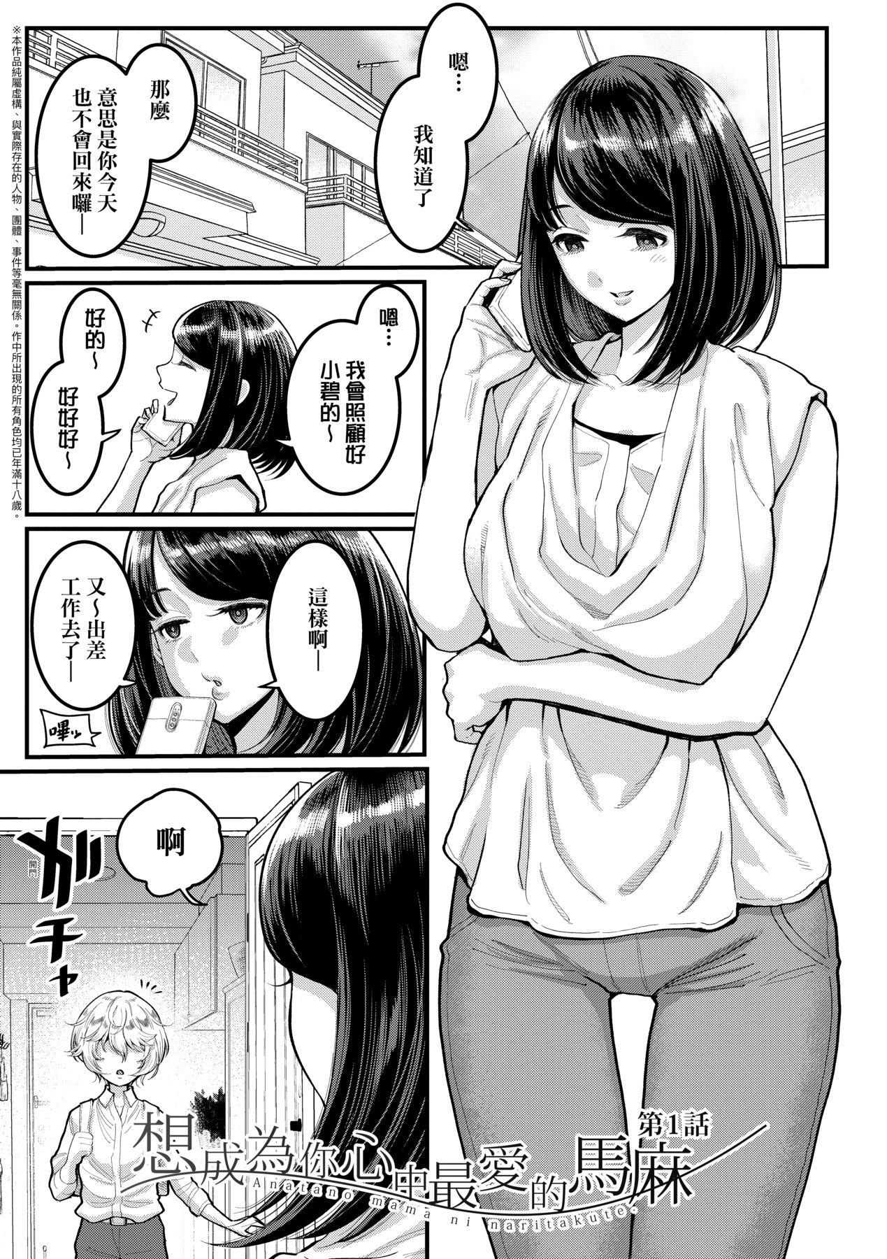 Leggings Anata no Mama ni Naritakute - I want to be your real mom. | 想成為你心中最愛的馬麻 Boss - Page 4