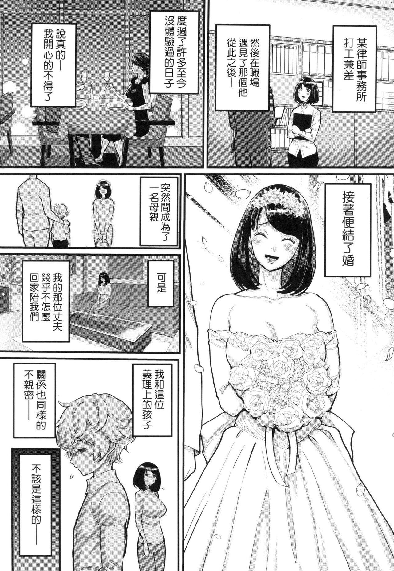 Leggings Anata no Mama ni Naritakute - I want to be your real mom. | 想成為你心中最愛的馬麻 Boss - Page 6
