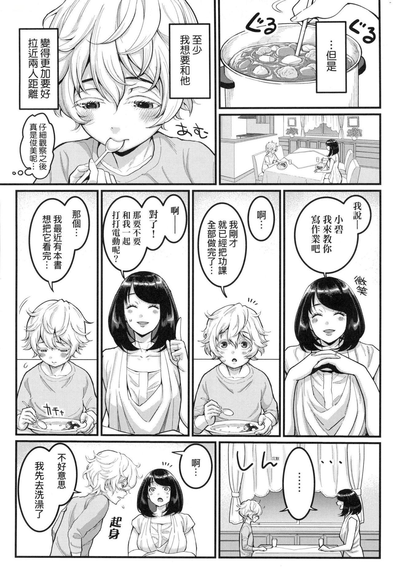 Leggings Anata no Mama ni Naritakute - I want to be your real mom. | 想成為你心中最愛的馬麻 Boss - Page 7