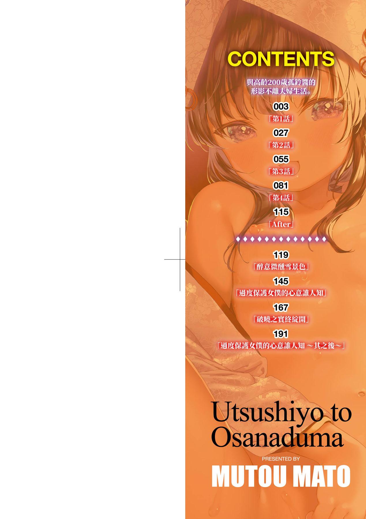 Gay Bukkake Utsushiyo to Osanaduma | 娑婆現世的嬌小狐妻 Red - Picture 2