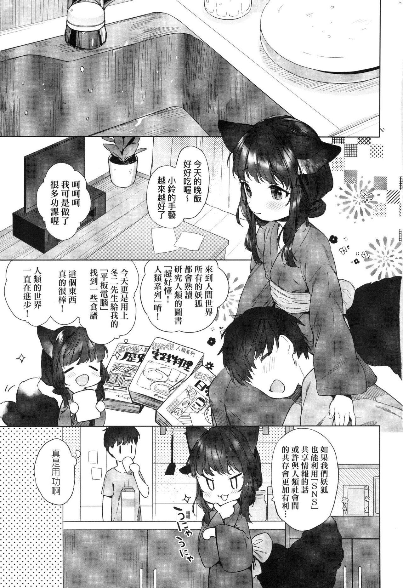 Gay Bukkake Utsushiyo to Osanaduma | 娑婆現世的嬌小狐妻 Red - Page 5
