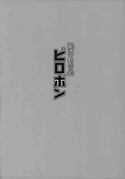 Hajimari no Piropon 4