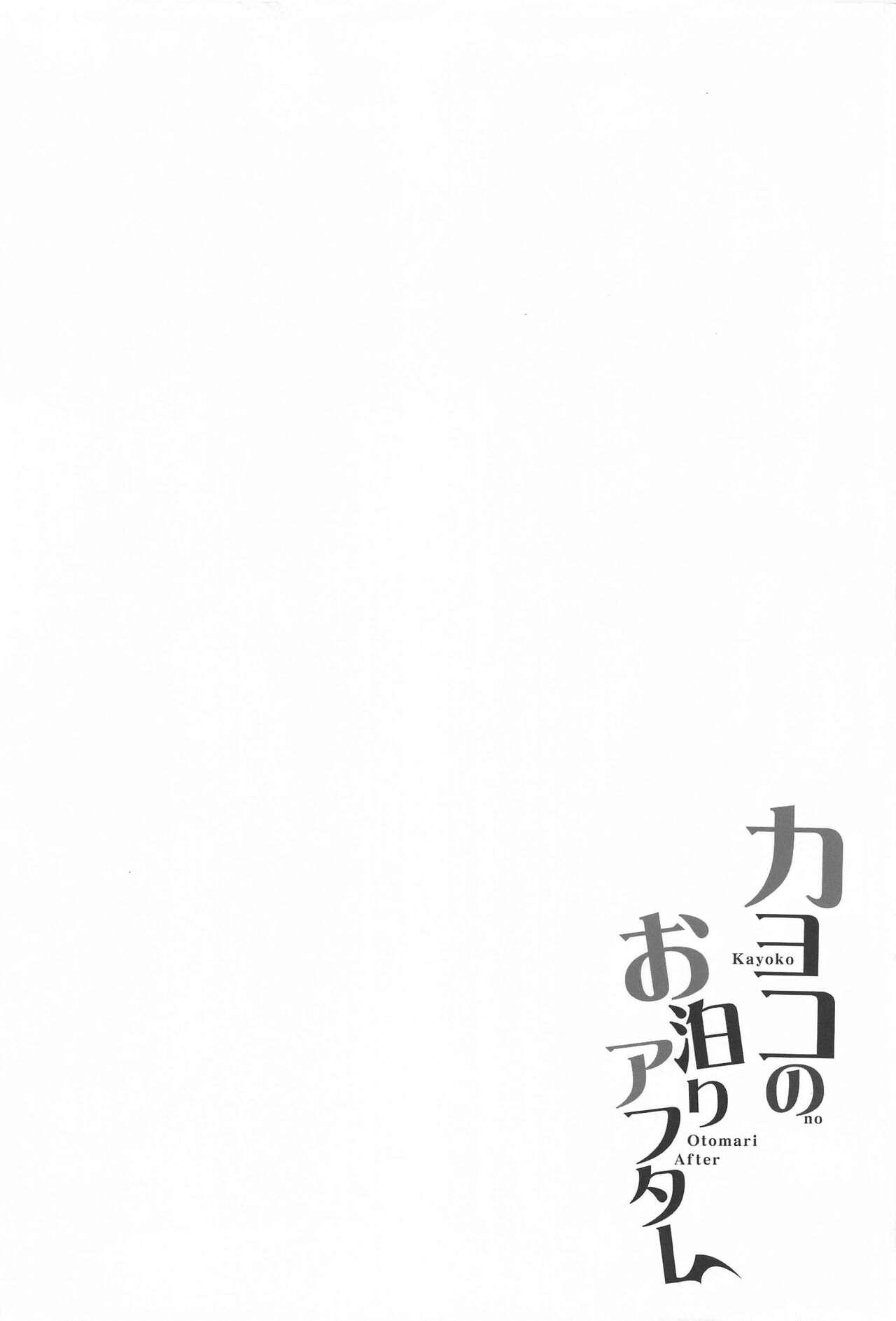 Moaning Kayoko no Otomari After - Blue archive Kashima - Page 3