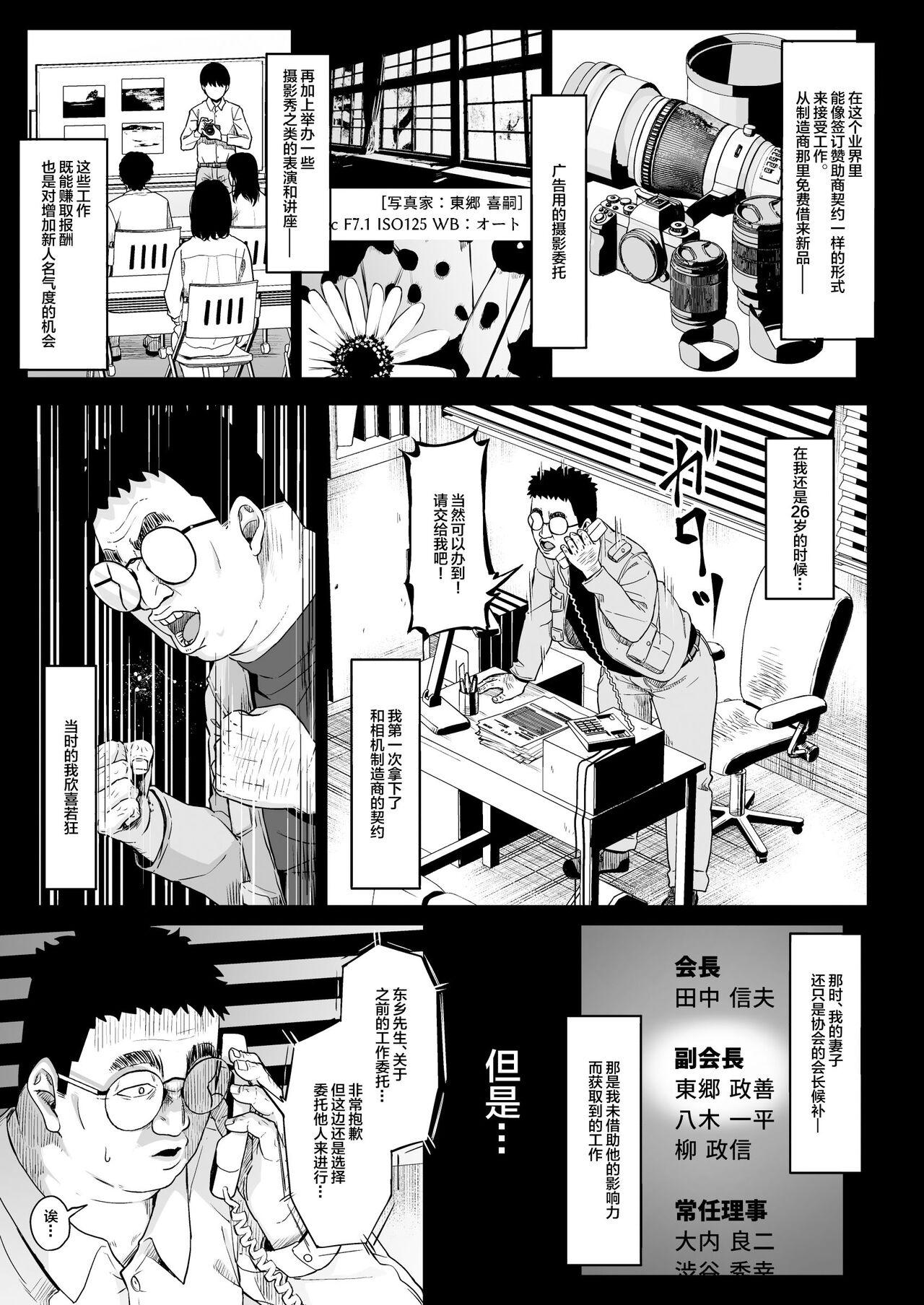 [Circle Mizusane (Mizusane)] Joshi Shashin-bu to Oji-san Shidouin 3 [Chinese] 17