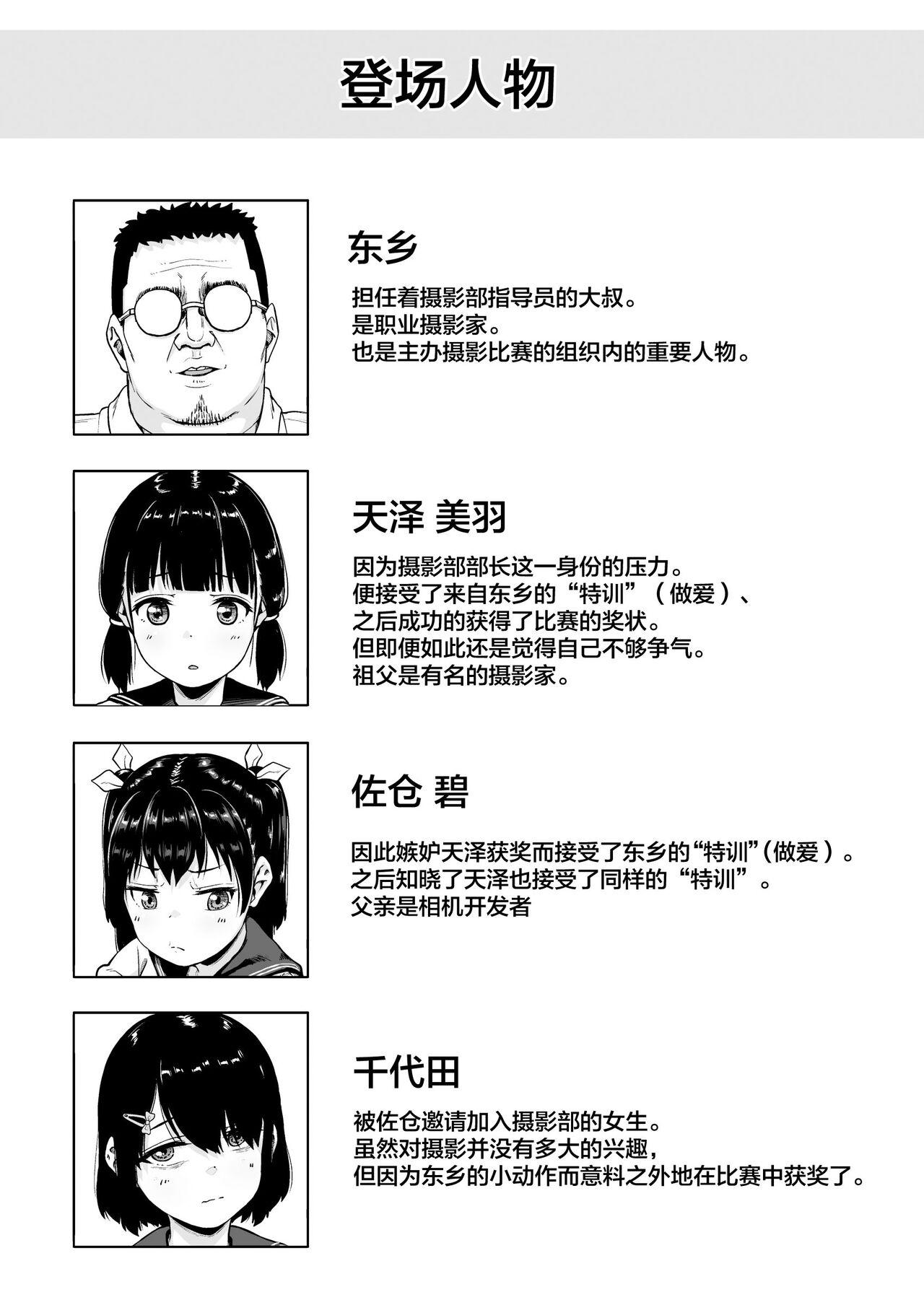 Female [Circle Mizusane (Mizusane)] Joshi Shashin-bu to Oji-san Shidouin 3 [Chinese] - Original Putita - Page 3