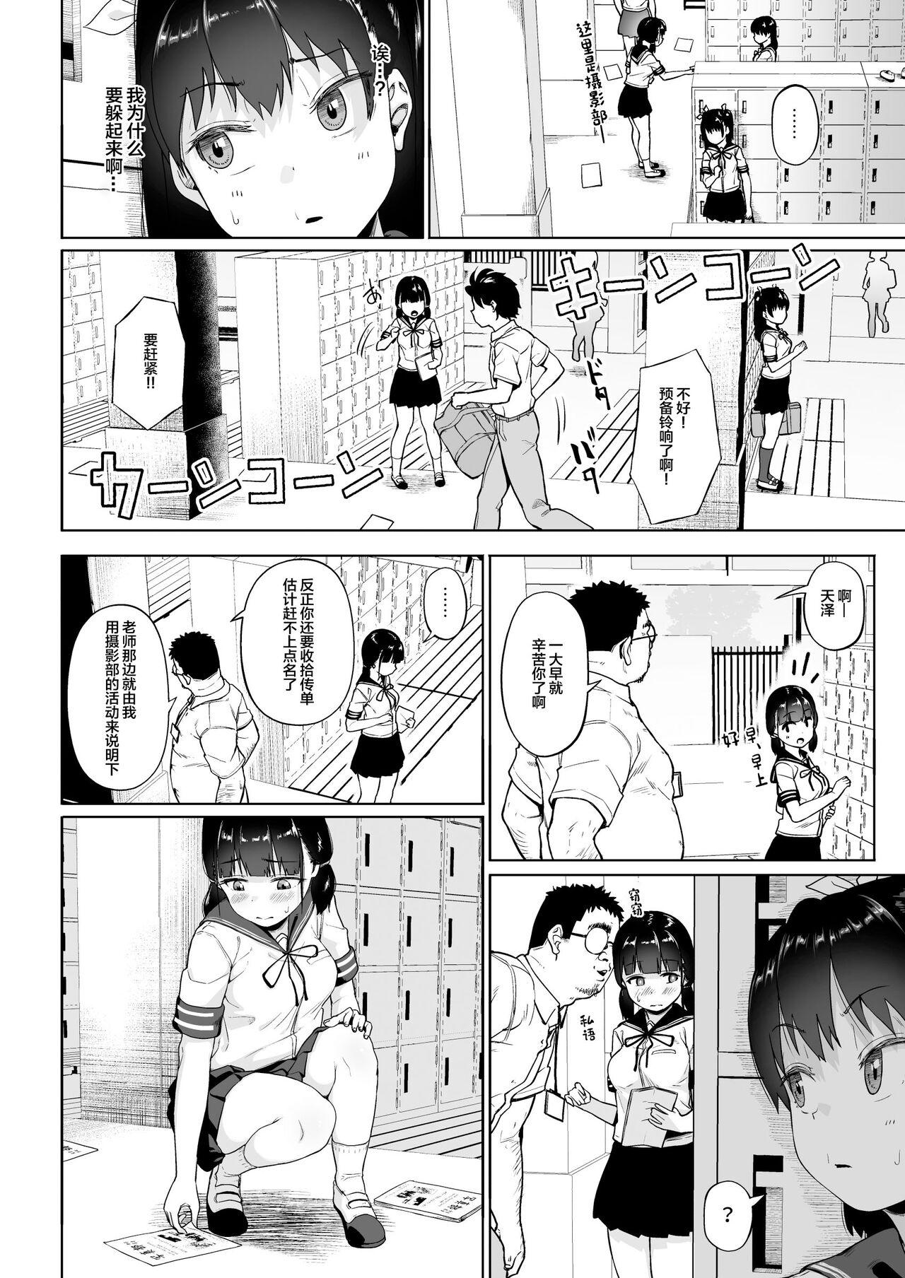 Female [Circle Mizusane (Mizusane)] Joshi Shashin-bu to Oji-san Shidouin 3 [Chinese] - Original Putita - Page 5