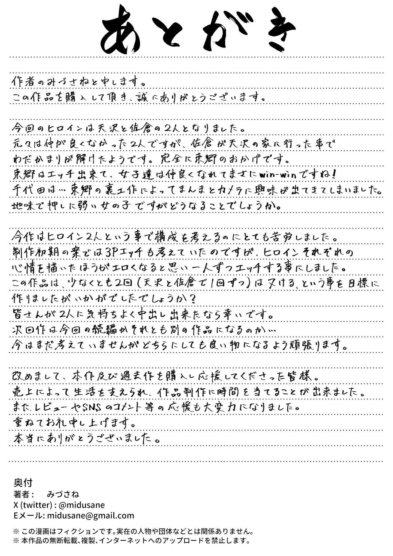 [Circle Mizusane (Mizusane)] Joshi Shashin-bu to Oji-san Shidouin 3 [Chinese] 53