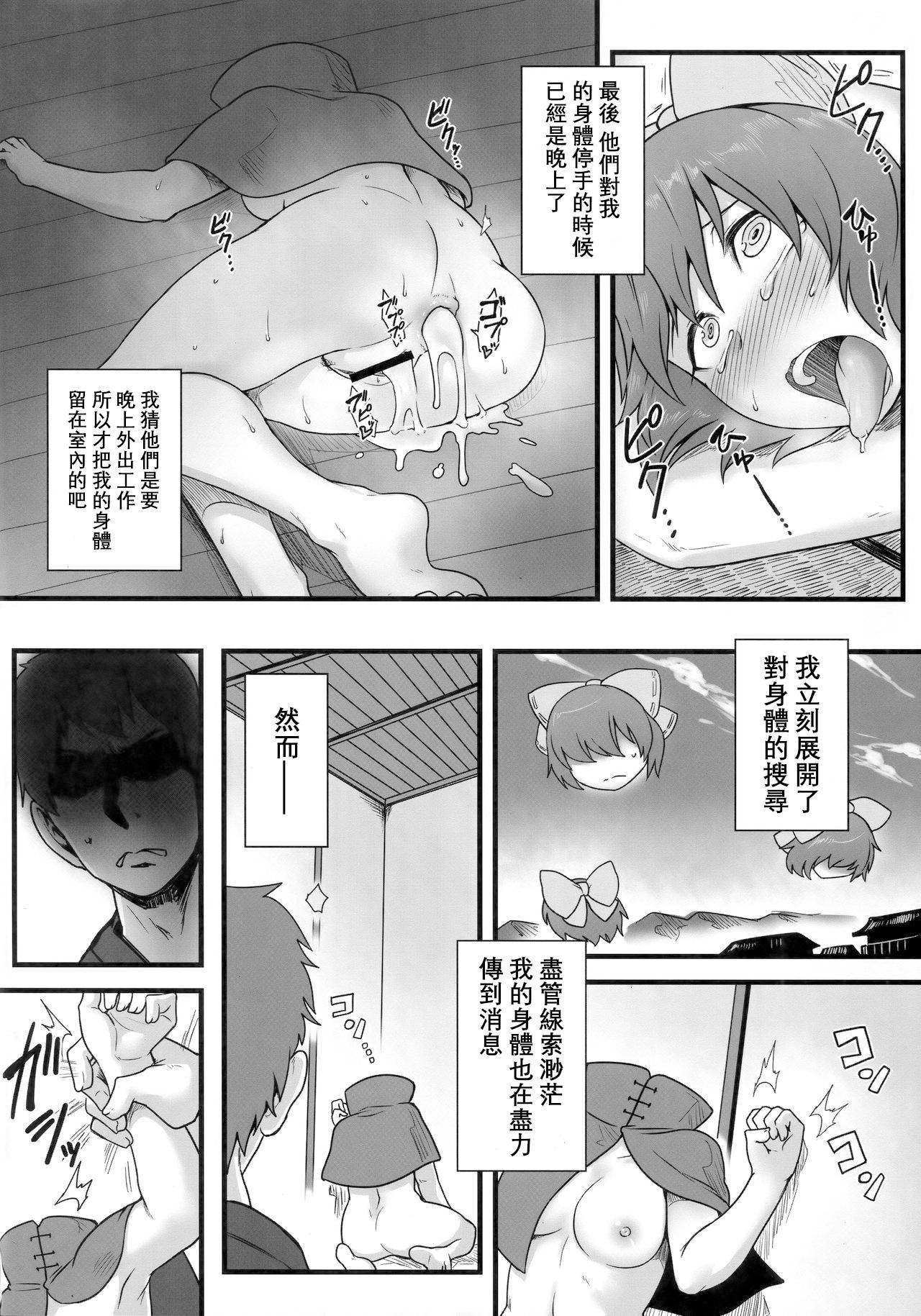 Punished Onahobanki | 泄器蛮奇 - Touhou project Spy Camera - Page 11