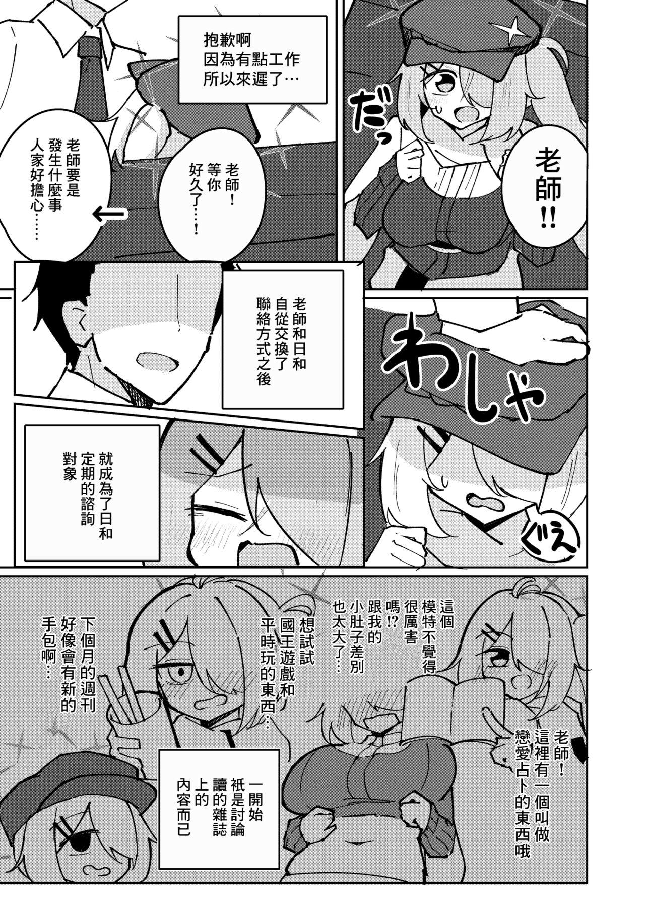 Beurette Sensei to Seito wa Mou Owari - Blue archive Doll - Page 3