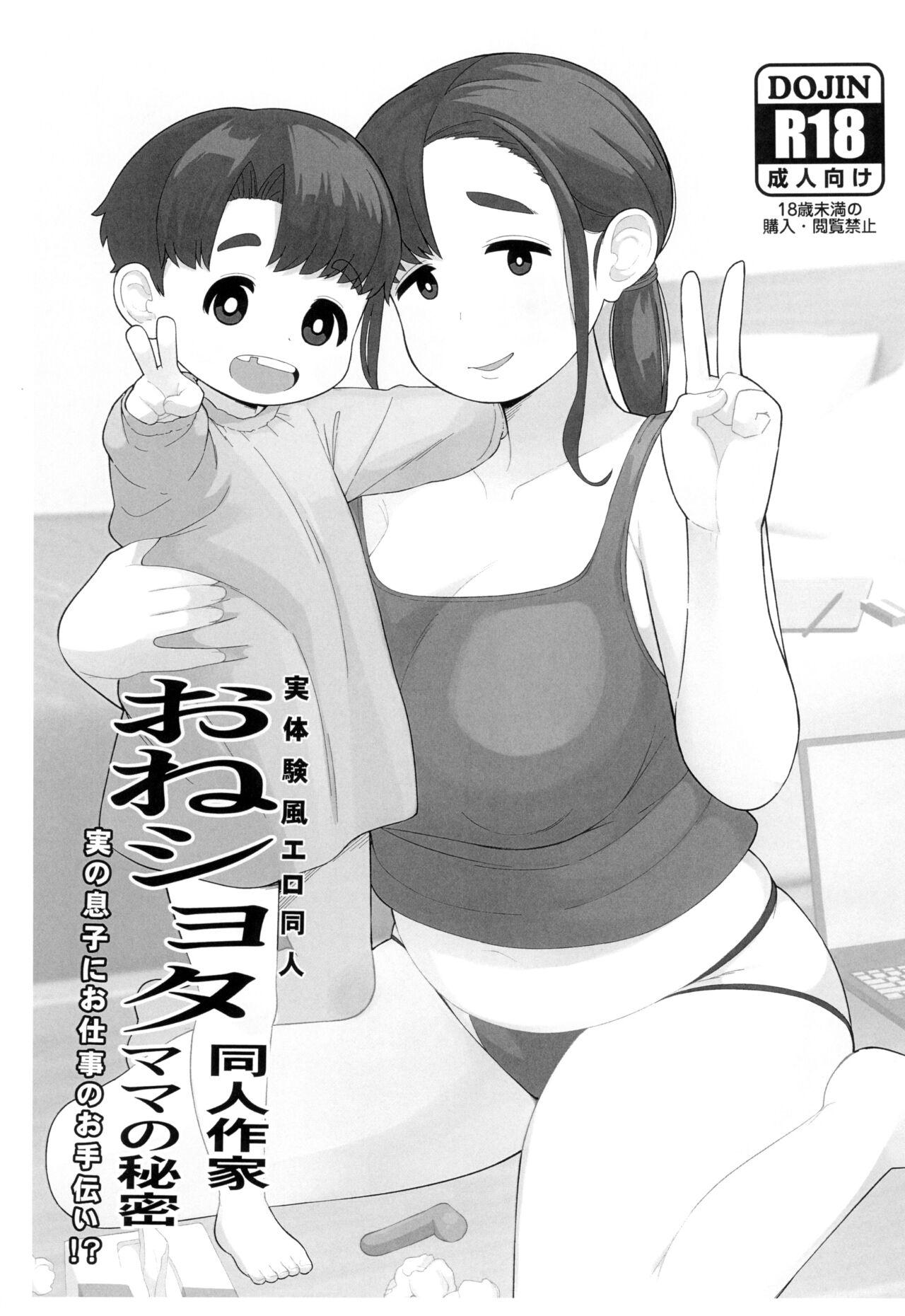 Gay Largedick OneShota Doujin Sakka Mama no Himitsu - Original Coed - Page 1